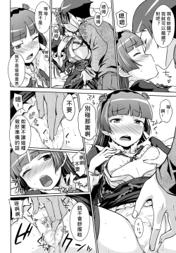 Page 16 of Datensei no Tatakai