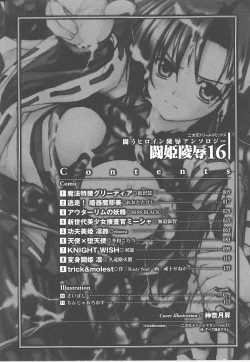 Page 4 of Tatakau Heroine Ryoujoku Anthology Toukiryoujoku 16
