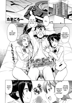 Page 4 of Danshi Kousei Iinkai Tai Danshi Daraku Iinkai | Young Men Rehabilitation Committee VS Young Men Corruption Committee