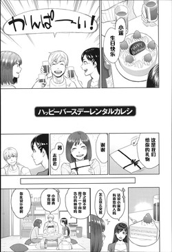 Download Happy Birthday Rental Kareshi