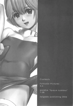 Page 5 of Space Cumboy