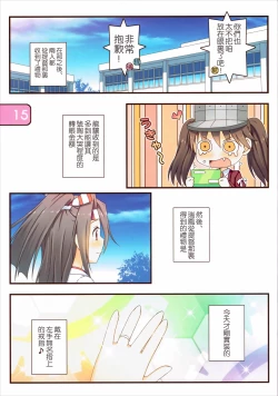 Page 16 of IRIS26 Christmas Present wa Haitenai!