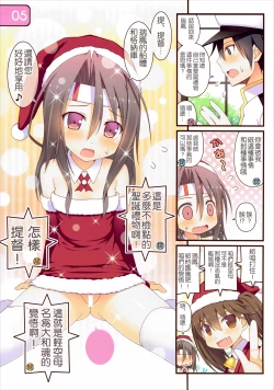 Page 6 of IRIS26 Christmas Present wa Haitenai!