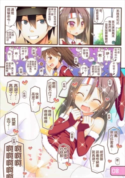 Page 9 of IRIS26 Christmas Present wa Haitenai!