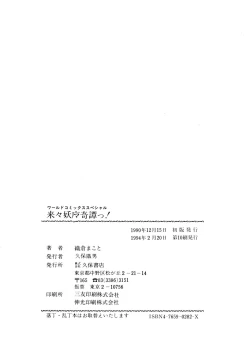 Page 166 of Rairai Youma Kitan!