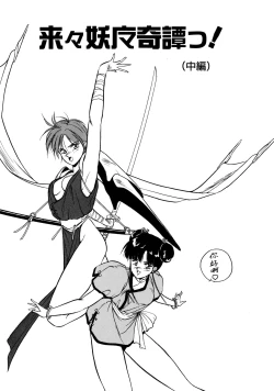 Page 80 of Rairai Youma Kitan!