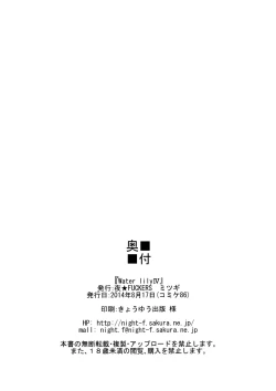 Page 34 of Water lily IV