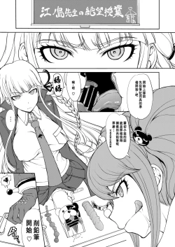Page 7 of Enoshima Sensei no Chou Zetsubouteki Zecchou Jugyou