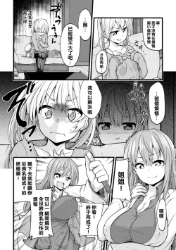 Page 2 of Ookiku Naritai no wa Soko janai!!