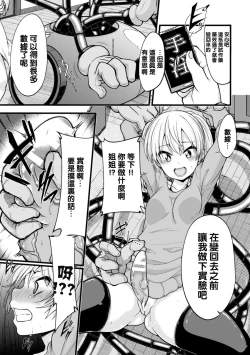 Page 7 of Ookiku Naritai no wa Soko janai!!