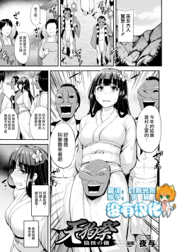 Page 1 of Tengu Matsuri - Inkaku no Gi