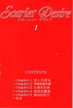 Page 7 of Scarlet Desire 1