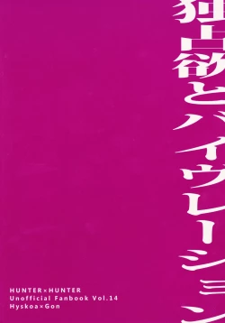 Page 26 of Dokusenyoku to Vibration | Greed and Vibration