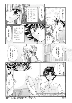 Page 168 of Watashi to Shujin no Sora