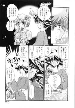 Page 175 of Watashi to Shujin no Sora