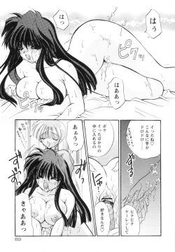 Page 97 of Watashi to Shujin no Sora