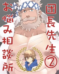 Page 1 of Danchou Sensei Onayami Soudansho