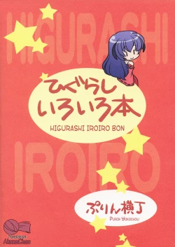 Page 38 of Higurashi Iroiro Bon