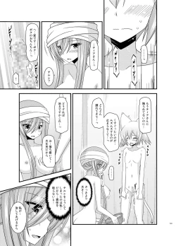 Page 181 of Melon ga Chou Shindou! R Soushuuhen III