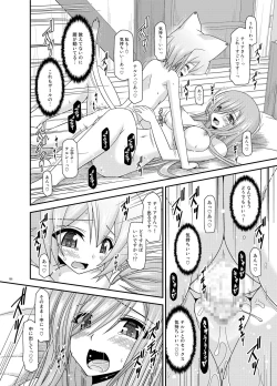 Page 196 of Melon ga Chou Shindou! R Soushuuhen III