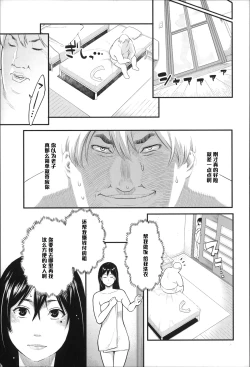 Page 7 of Wakarebanashi o Shimashou