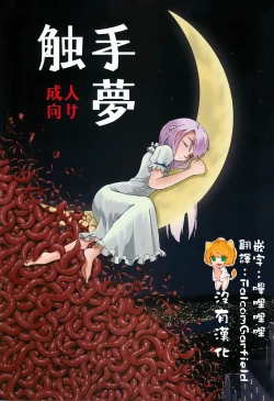 Page 1 of Syokusyu Yume