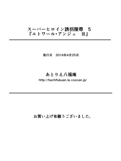 Page 40 of Superheroine Yuukai Ryoujoku V