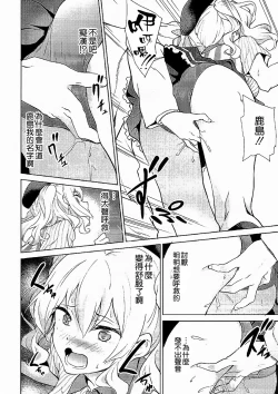 Page 6 of Kashima to Convenix!