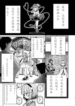 Page 3 of Ecchi na Kokoro no Koe ni Satori no Karada wa Sakaraenai! ver1.1