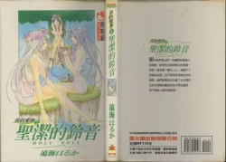 Page 1 of 我的愛神之聖潔的鈴音