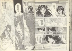 Page 20 of 我的愛神之聖潔的鈴音