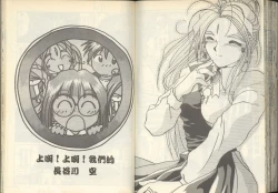 Page 67 of 我的愛神之聖潔的鈴音