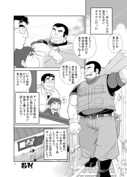 Page 17 of Tonari no Tanako-san