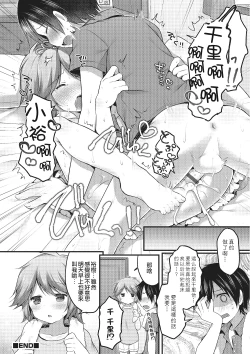 Page 12 of Osananajimi wa Nemuri Hime