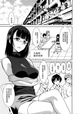 Page 1 of Hataraku Onnanoko -Onnakyoushi Hen 2