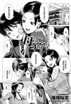 Page 1 of Oyako no Omoi | A Mother's Love