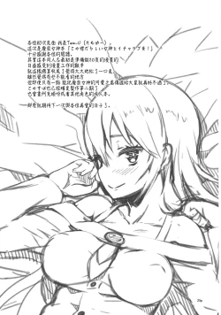 Page 24 of Kono Nikutarashii Megami no Icha Love o!