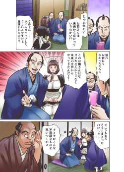 Page 27 of Oedo de Ecchi Shimasu! 1