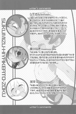 Page 37 of Sukumizu Hiyakeato-zoku