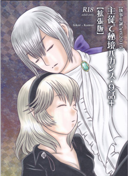 Download "Shitsuji Seitan Kinen 2015" Shujuu de Hikyou Vacances Ch. 9 + "Kakuchouban"