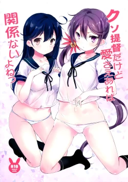 Page 2 of Kuso Teitoku Dakedo Ai Sae Areba Kankeinai yo ne