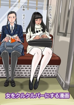 Page 1 of Onna o Kurukurupa ni Suru Manga