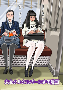 Download Onna o Kurukurupa ni Suru Manga