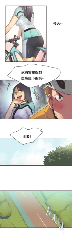 Page 13 of Sports Girl Ch.10