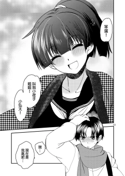 Page 12 of Sayoko no Shokutaku