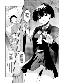 Page 13 of Sayoko no Shokutaku