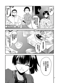Page 16 of Sayoko no Shokutaku