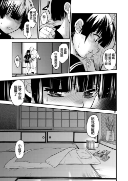Page 24 of Sayoko no Shokutaku
