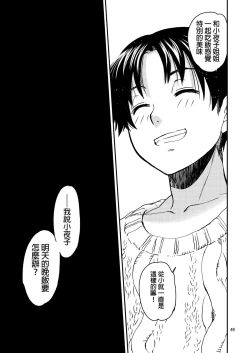 Page 48 of Sayoko no Shokutaku
