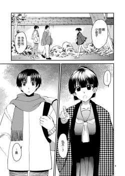 Page 8 of Sayoko no Shokutaku